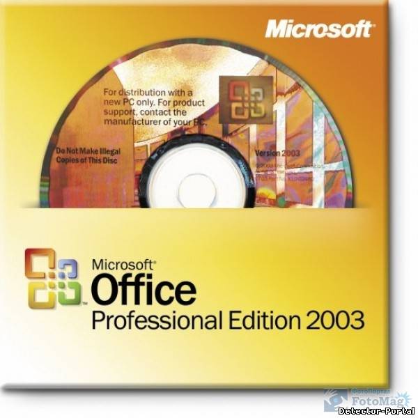 Русский Microsoft Office 2003 Professional with Service Pack 3